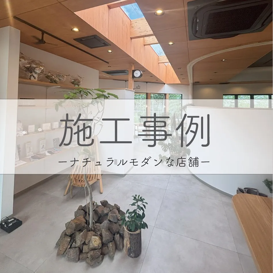 [施工事例]