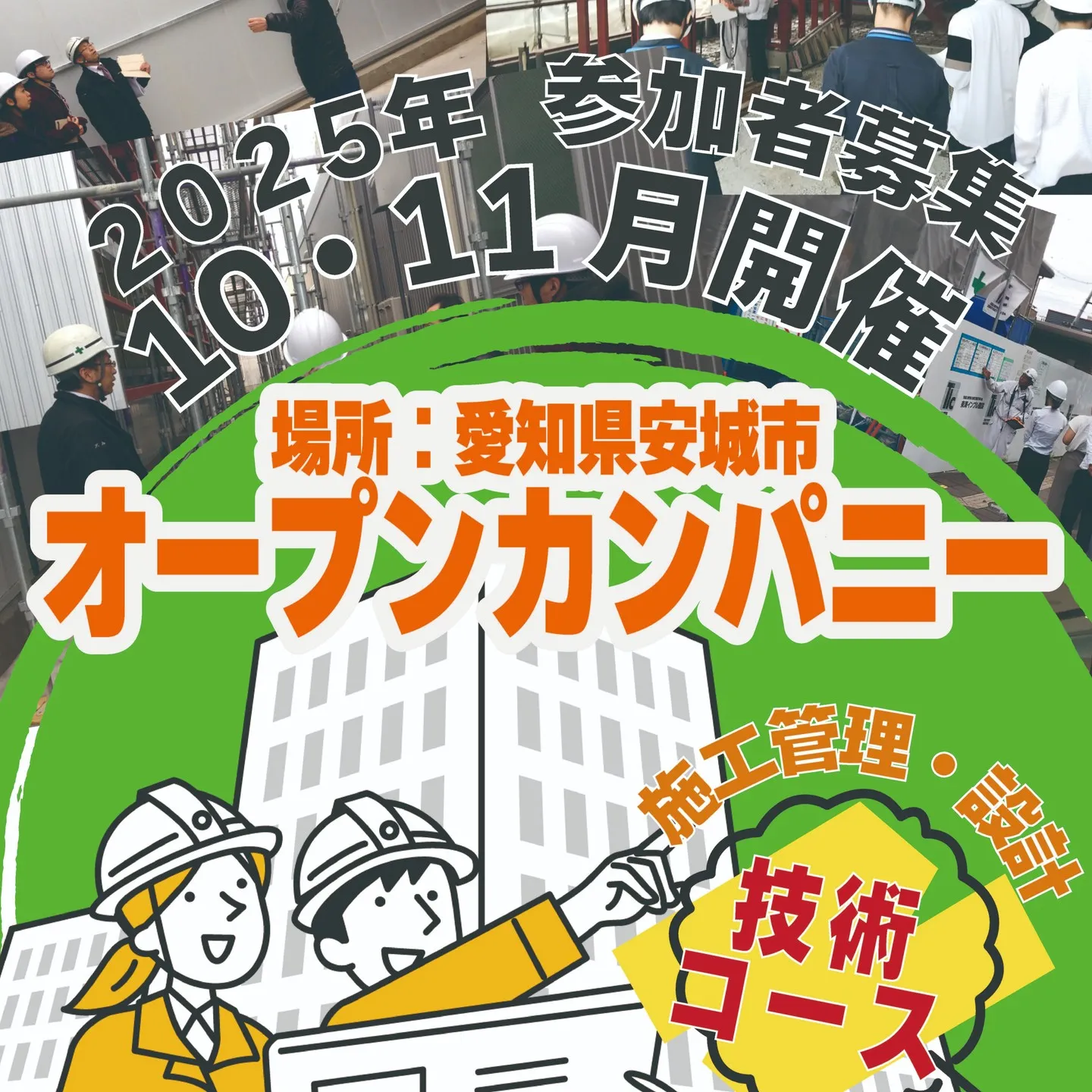 \\ 2025年10月11月 開催 //