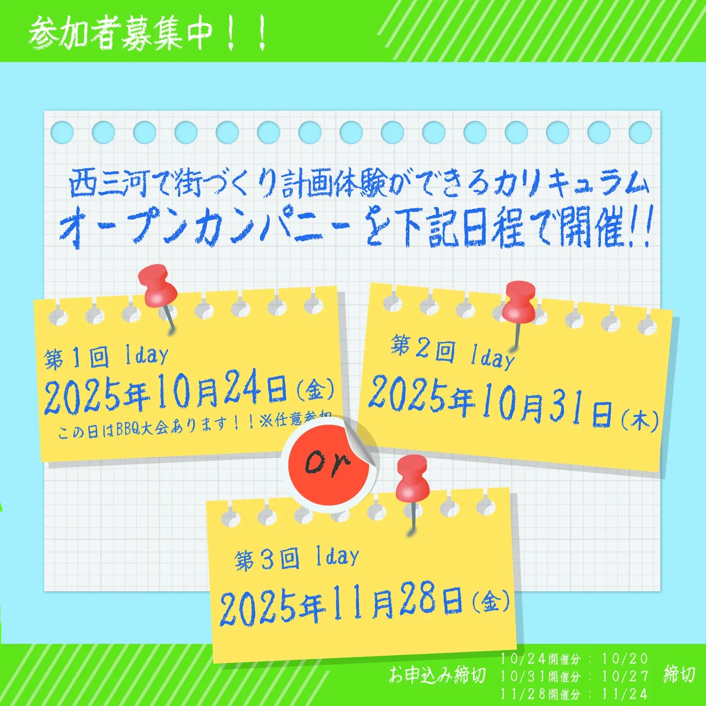 \\ 2025年10月11月 開催 //
