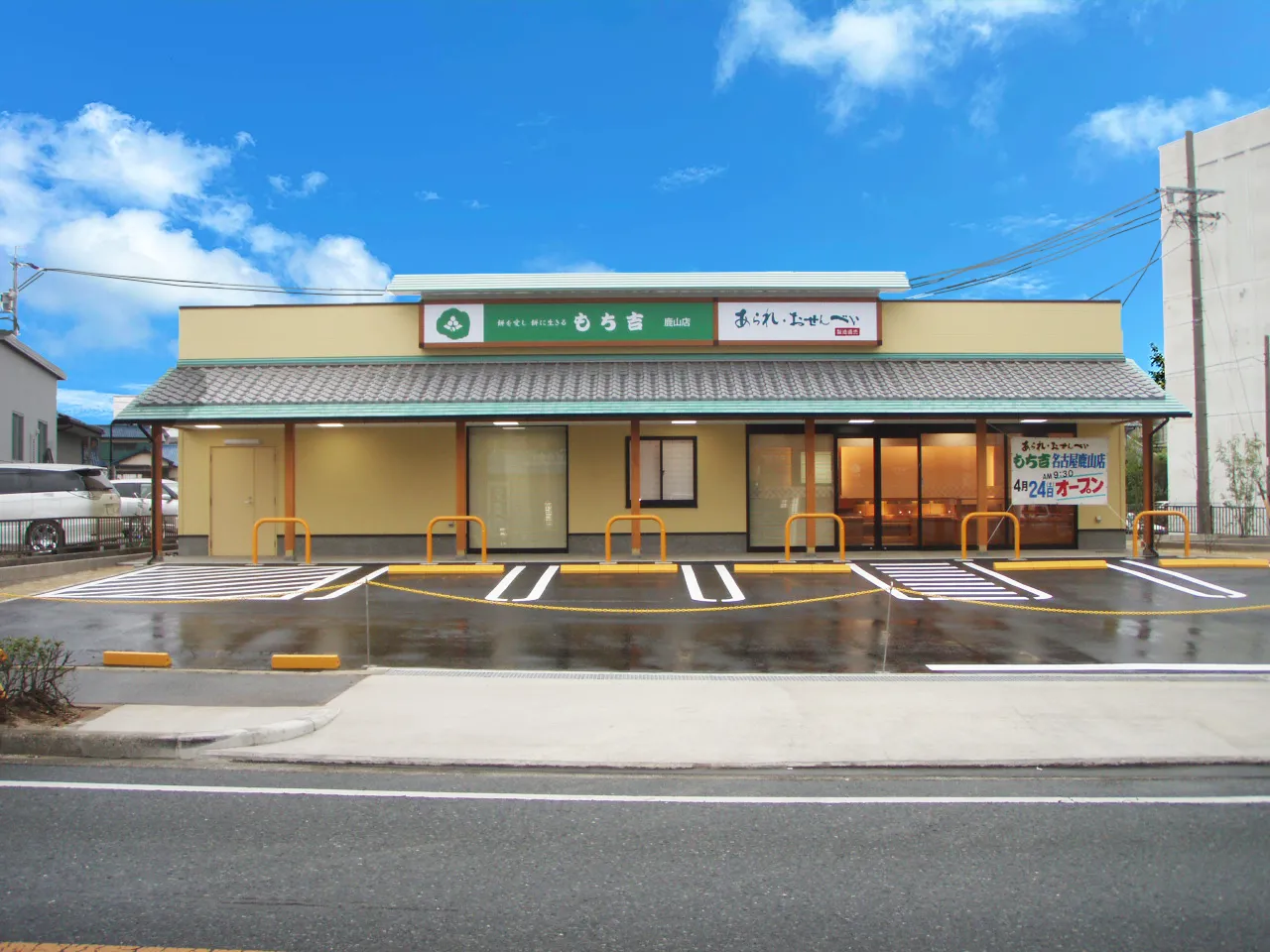 もち吉 名古屋鹿山店