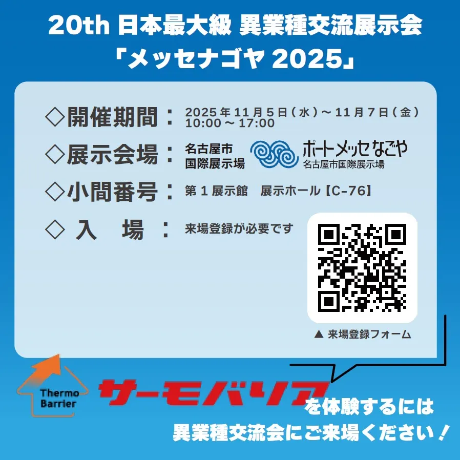 \ 20th 日本最大級 異業種展示会 メッセナゴヤ2025...