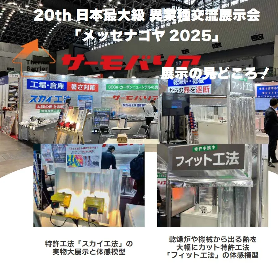 \ 20th 日本最大級 異業種展示会 メッセナゴヤ2025...