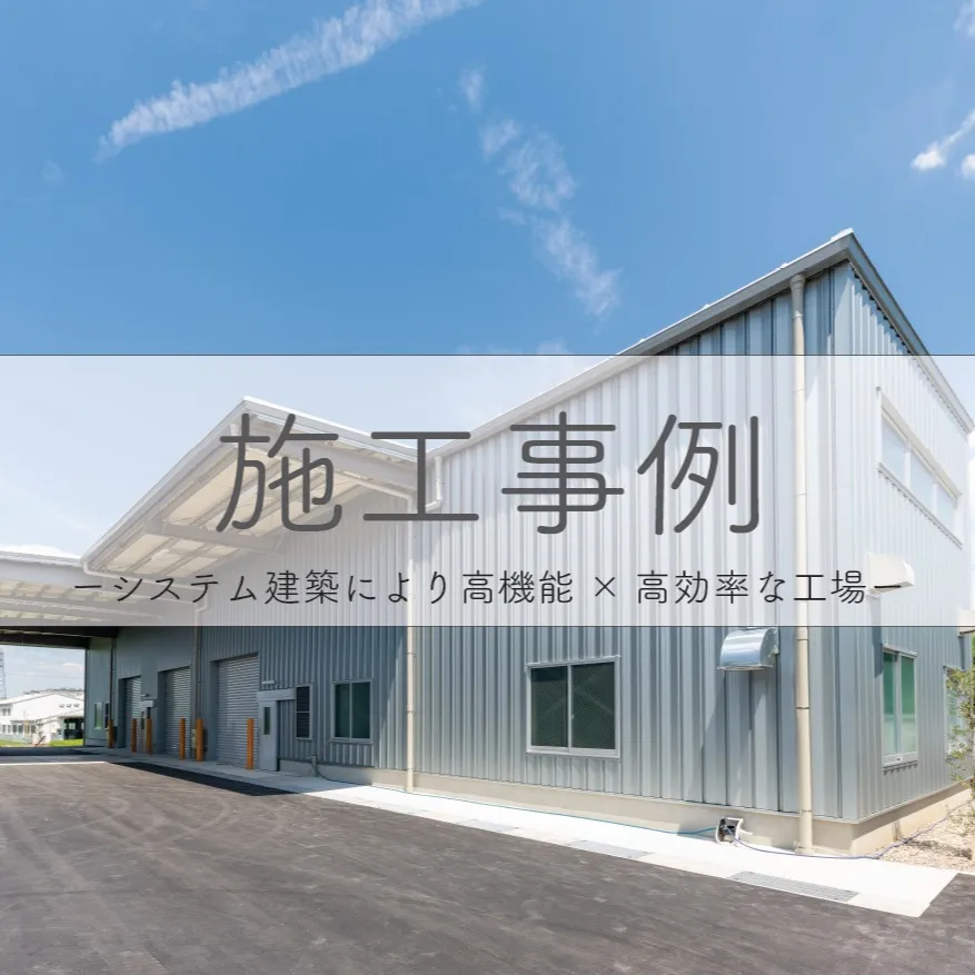 [施工事例]