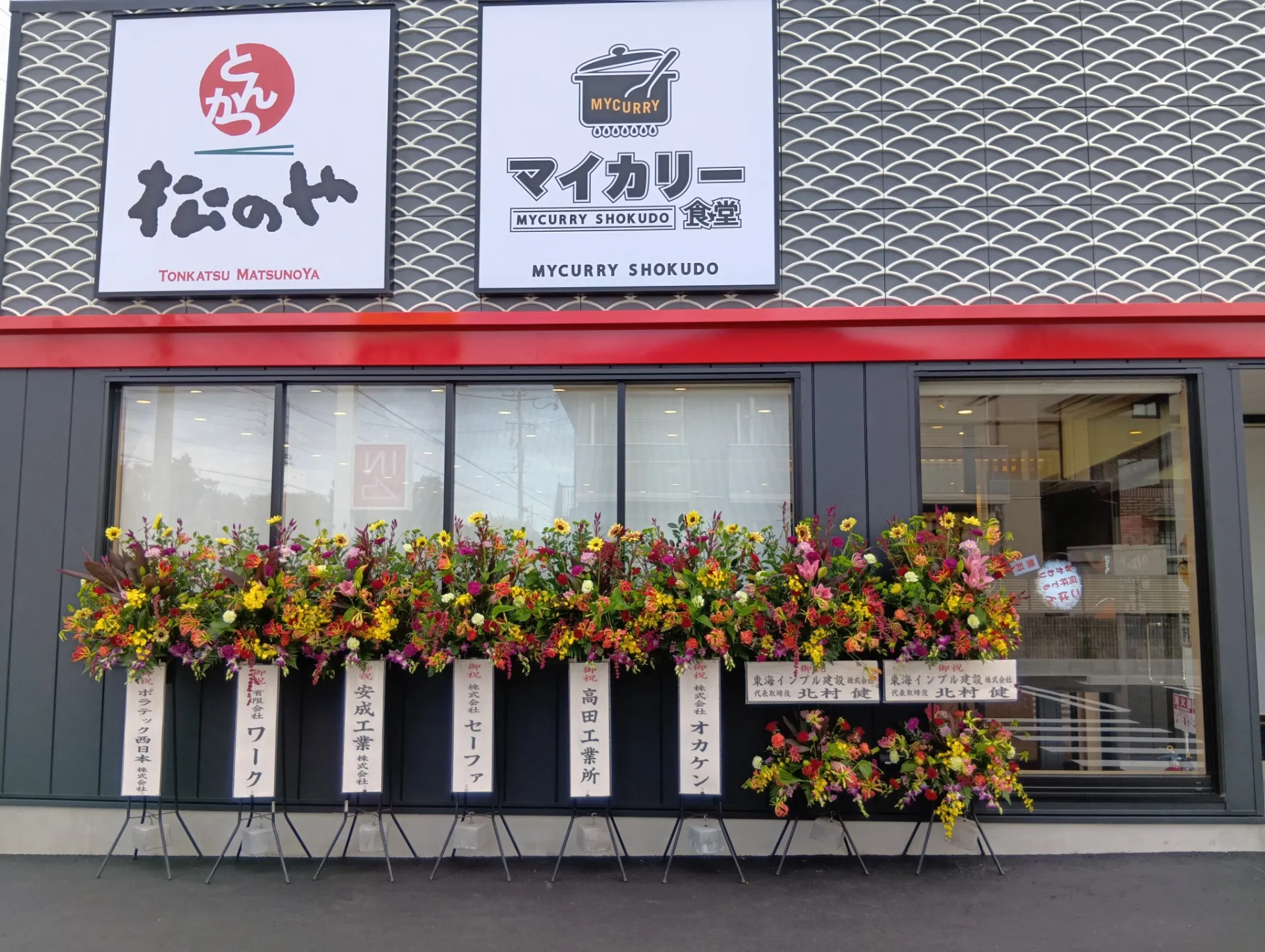 松のや・マイカリー食堂　安城店