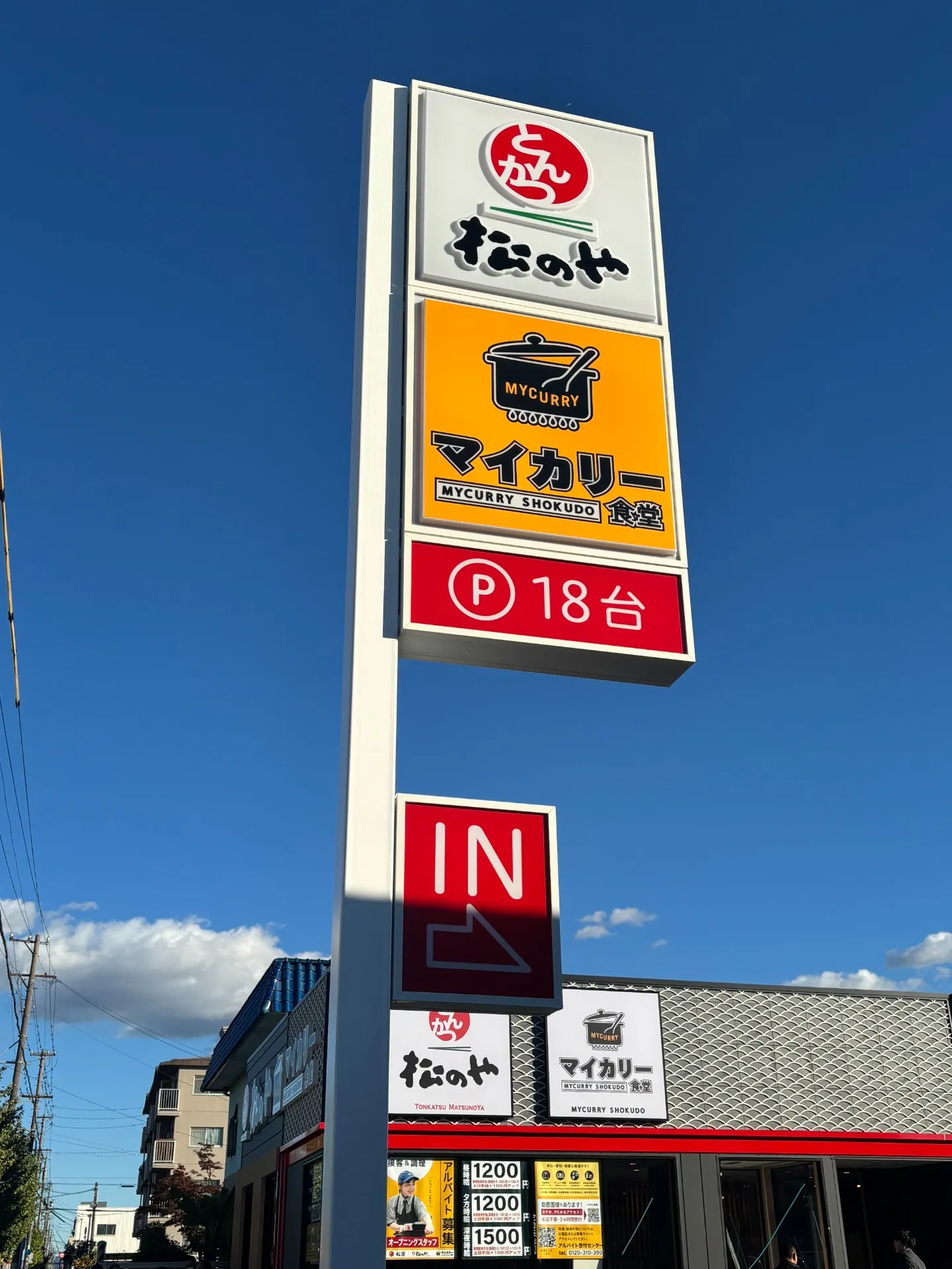 松のや・マイカリー食堂　安城店
