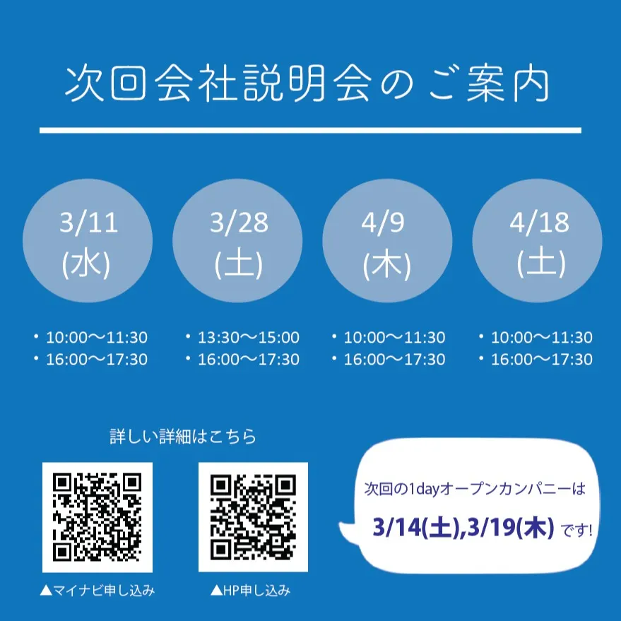 [建設業を目指す学生へ]