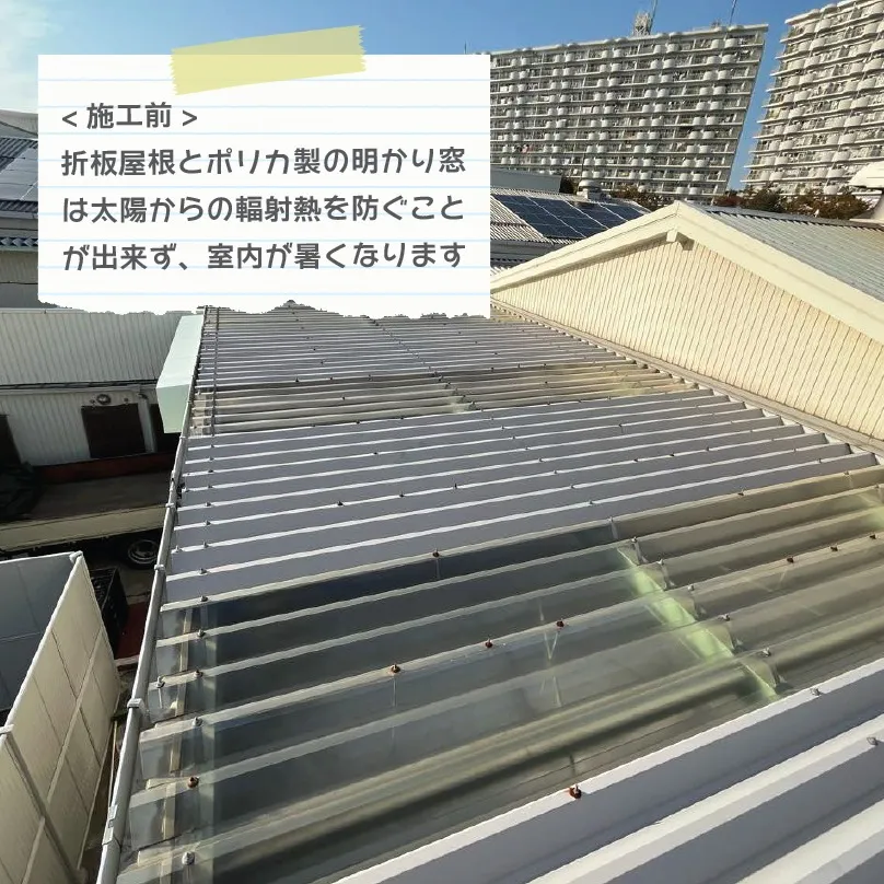 [サーモバリア施工事例]