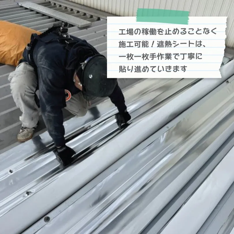 [サーモバリア施工事例]