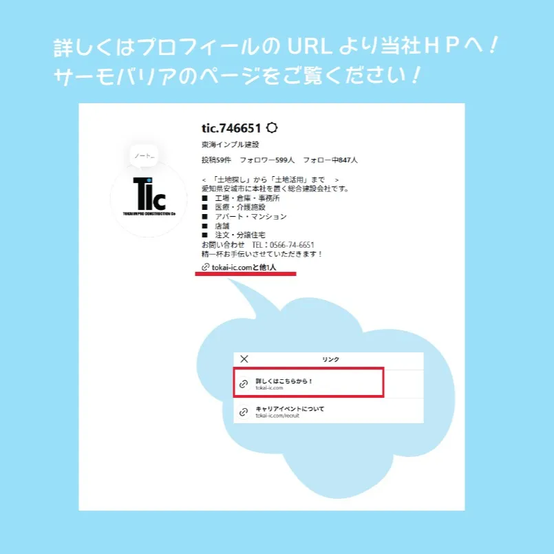 [サーモバリア施工事例]