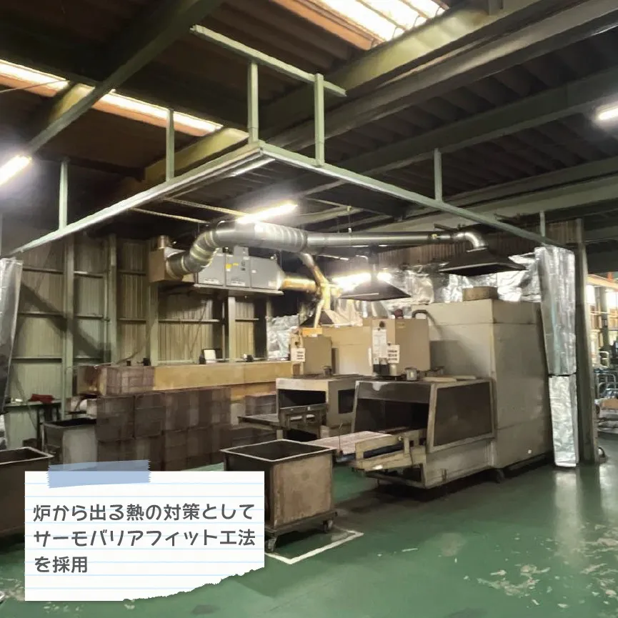 [サーモバリア施工事例]